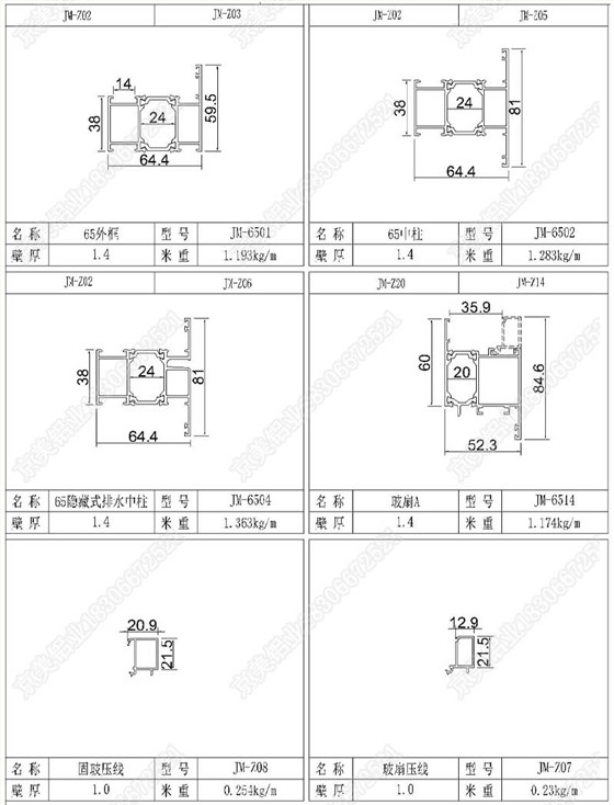 65斷橋雙內開型材圖01